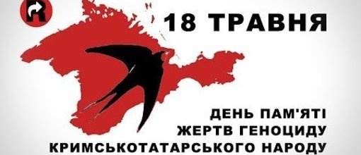 День пам'яті жертв геноциду кримськотатарського народу